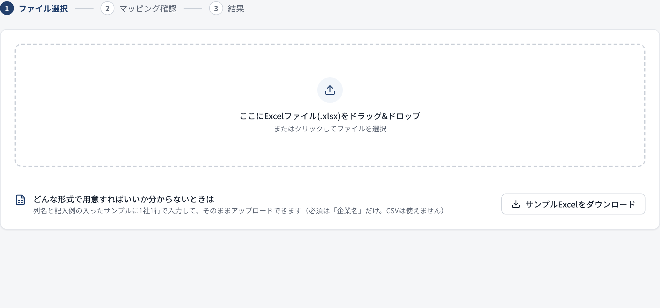 Excel 取込の画面。ファイルをドラッグして取り込む