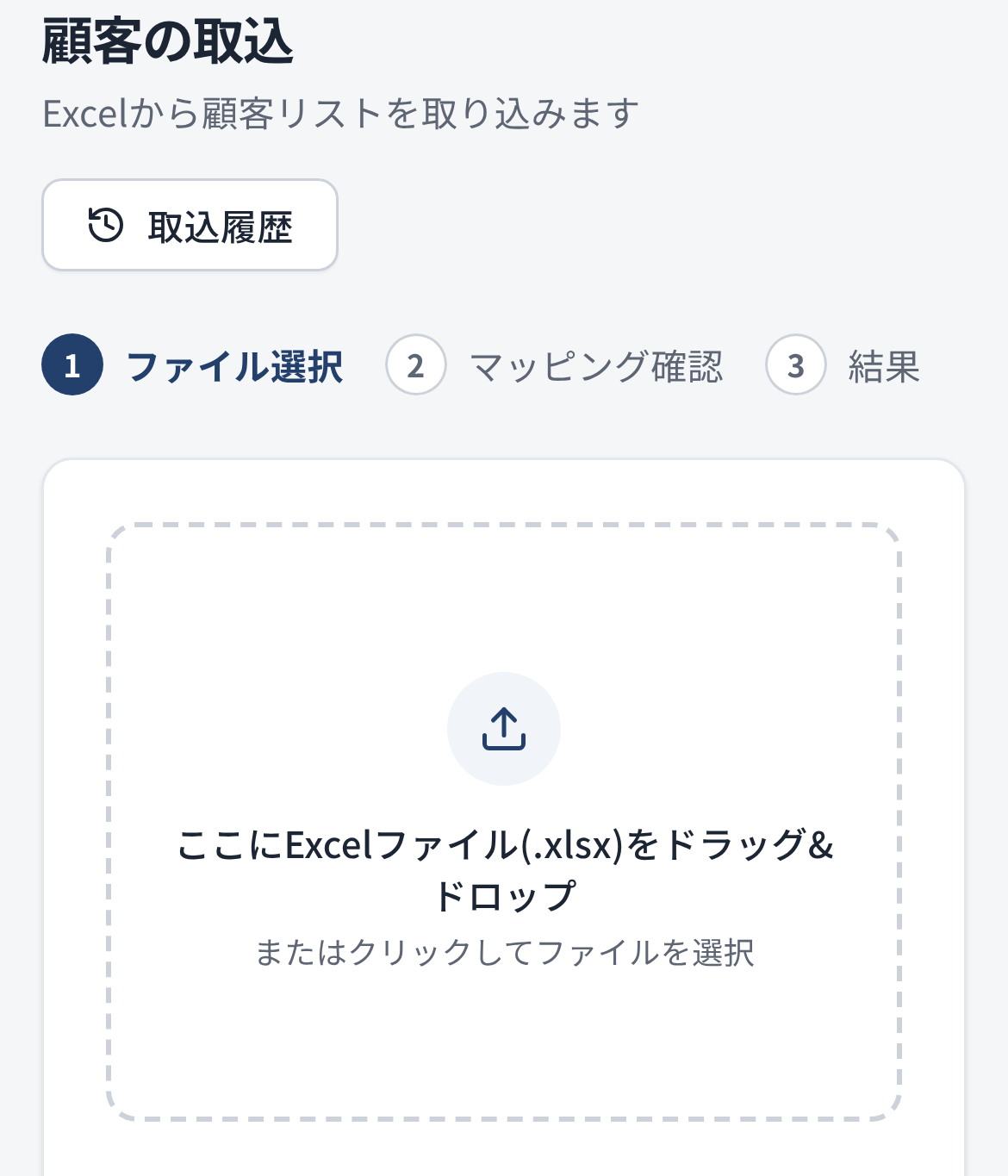 スマホで見た Excel 取込の画面